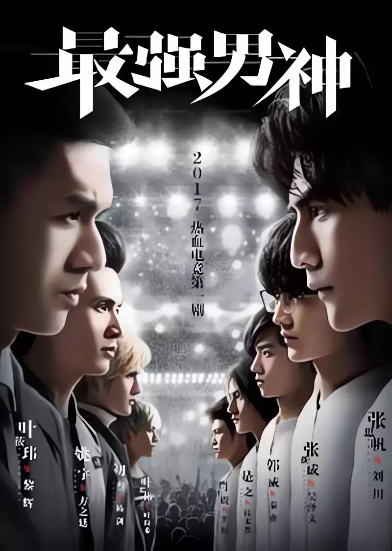 Сильнейшие (2018)